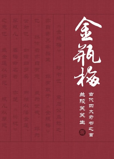 金瓶梅
